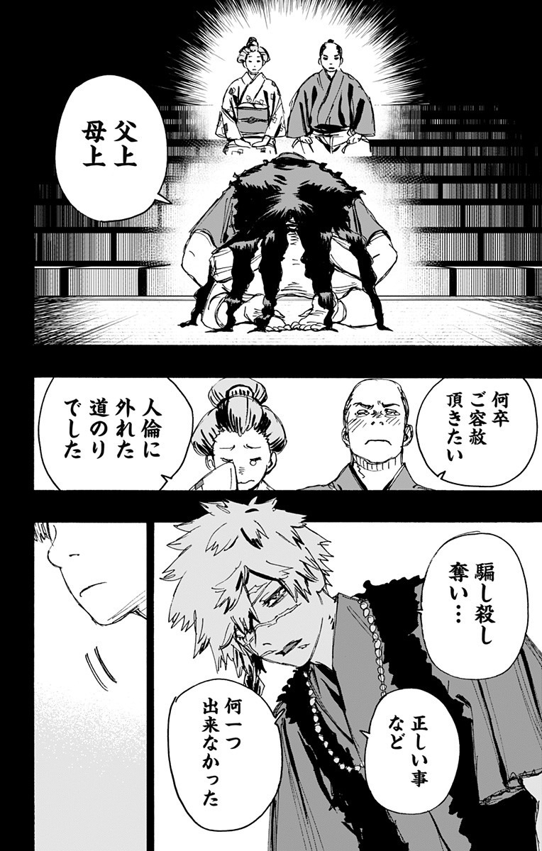 Jigokuraku (KAKU Yuuji) - Chapter 110 - Page 19