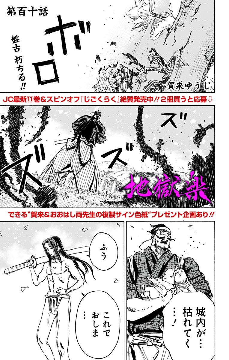 Jigokuraku (KAKU Yuuji) - Chapter 110 - Page 2