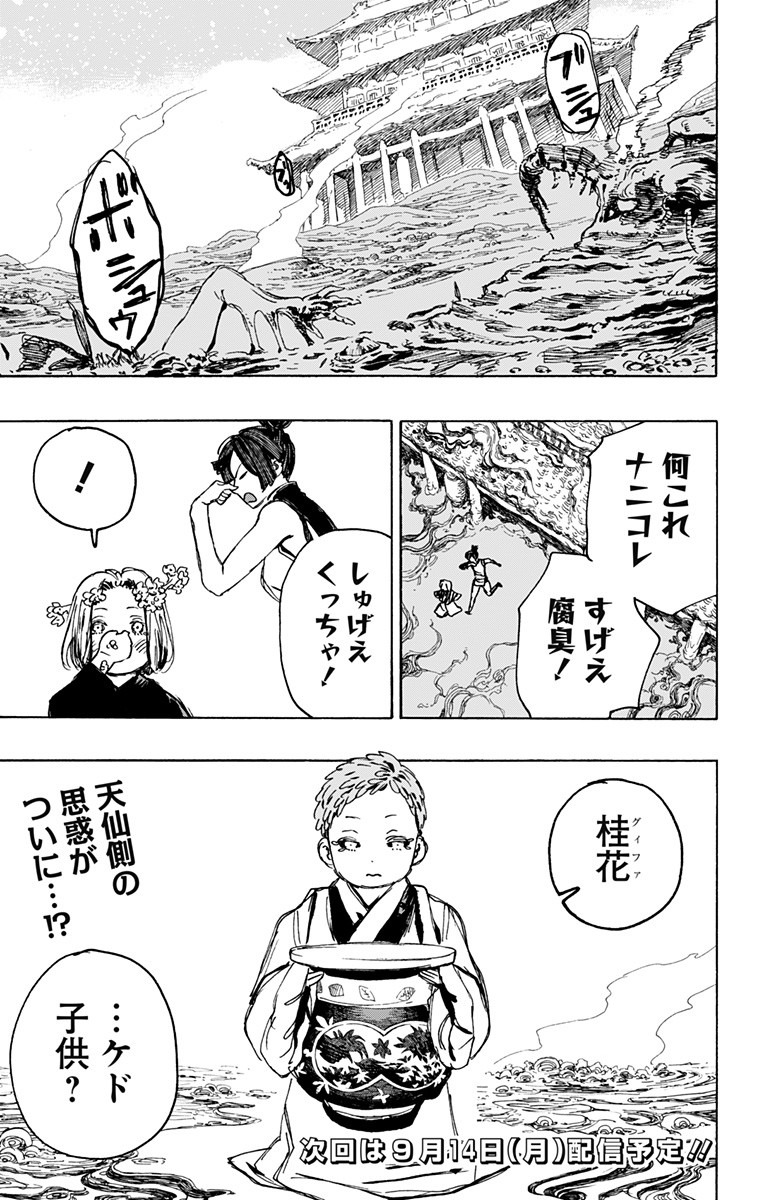 Jigokuraku (KAKU Yuuji) - Chapter 110 - Page 22