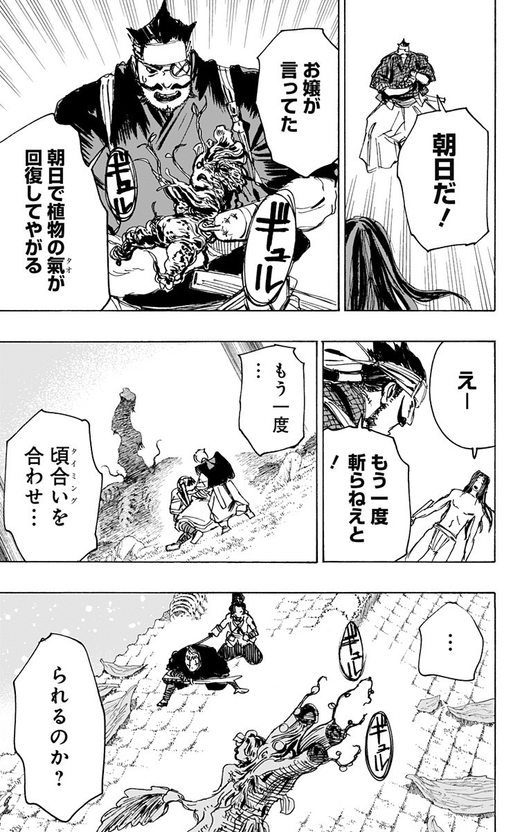 Jigokuraku (KAKU Yuuji) - Chapter 110 - Page 4