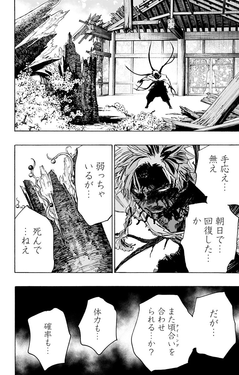 Jigokuraku (KAKU Yuuji) - Chapter 110 - Page 5