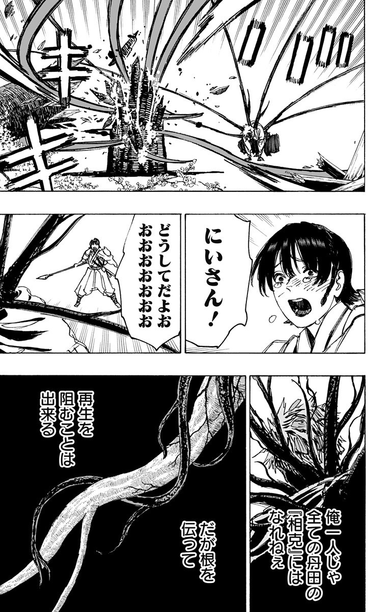 Jigokuraku (KAKU Yuuji) - Chapter 110 - Page 8