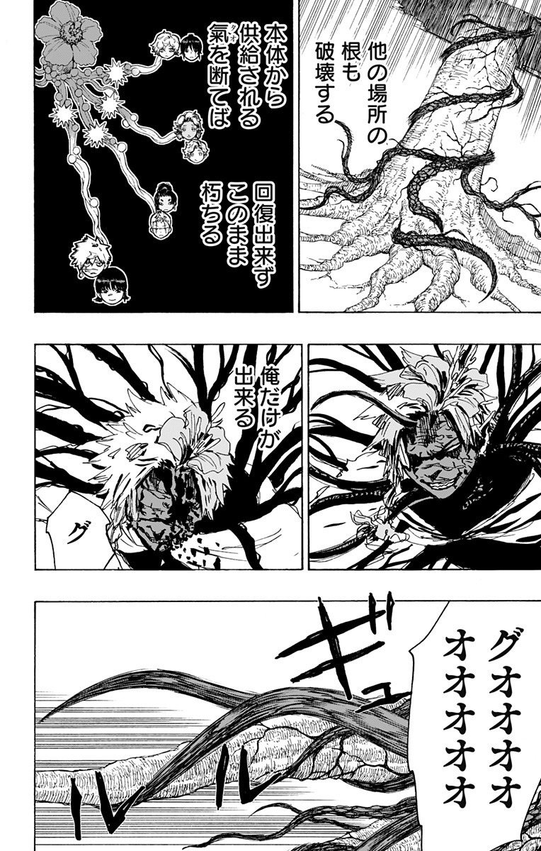 Jigokuraku (KAKU Yuuji) - Chapter 110 - Page 9