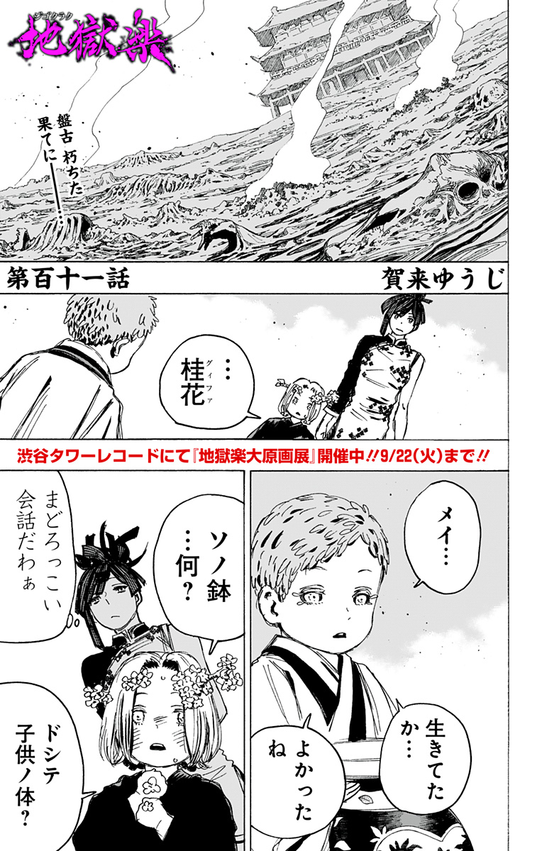 Jigokuraku (KAKU Yuuji) - Chapter 111 - Page 1