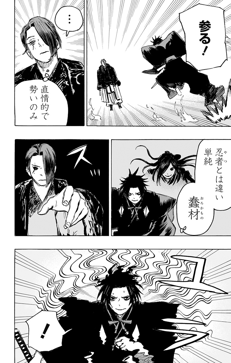 Jigokuraku (KAKU Yuuji) - Chapter 111 - Page 10