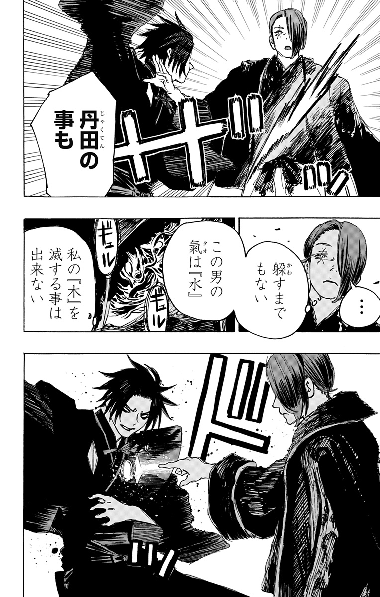 Jigokuraku (KAKU Yuuji) - Chapter 111 - Page 12