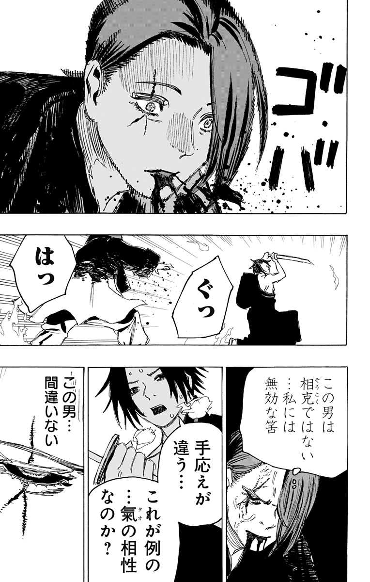 Jigokuraku (KAKU Yuuji) - Chapter 111 - Page 17