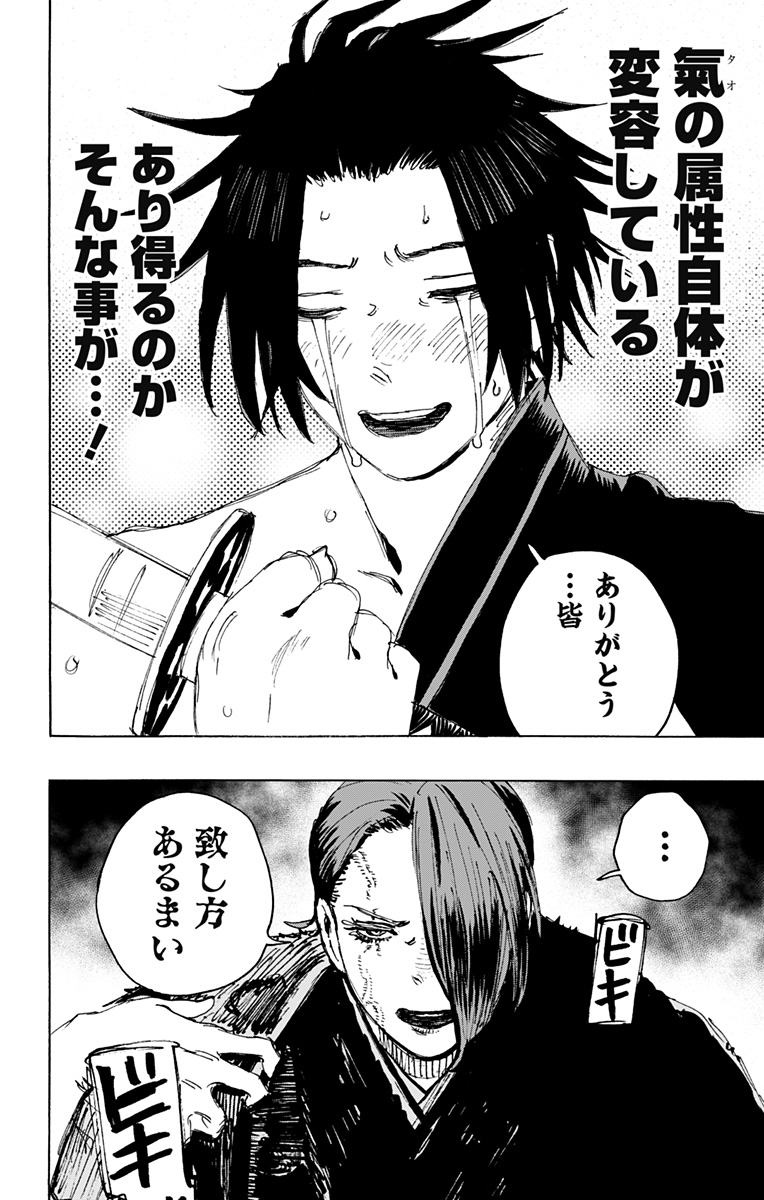 Jigokuraku (KAKU Yuuji) - Chapter 111 - Page 18