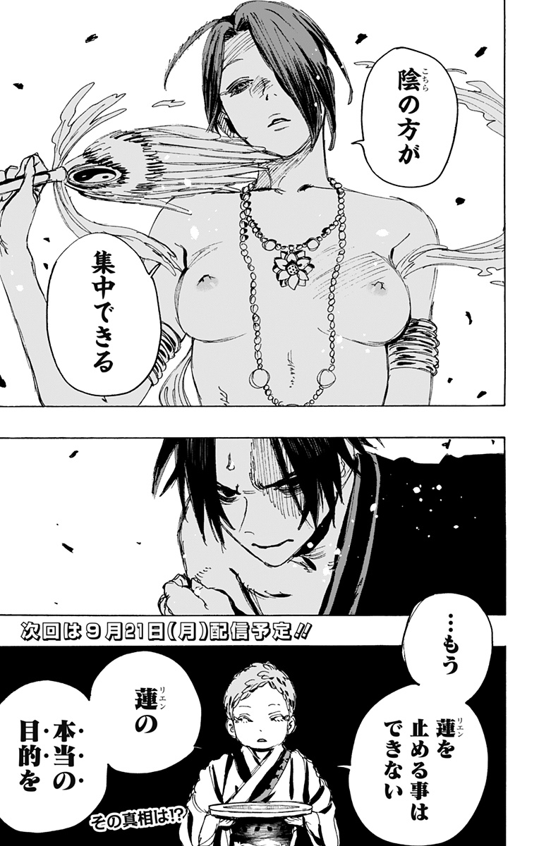 Jigokuraku (KAKU Yuuji) - Chapter 111 - Page 21