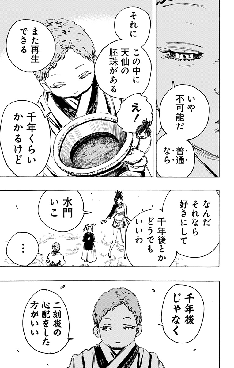 Jigokuraku (KAKU Yuuji) - Chapter 111 - Page 3