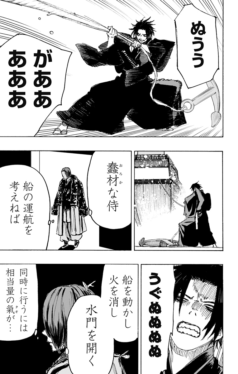 Jigokuraku (KAKU Yuuji) - Chapter 111 - Page 7