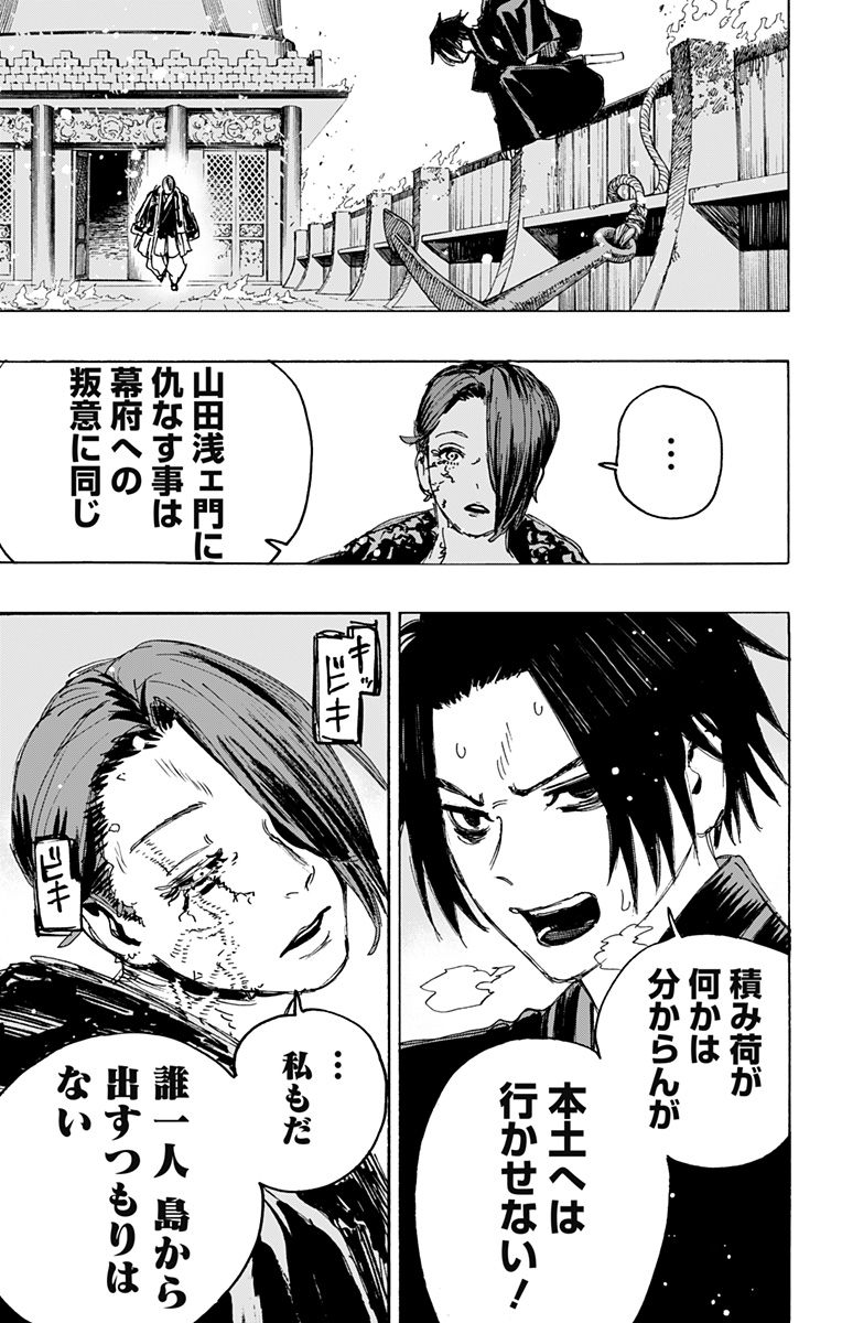 Jigokuraku (KAKU Yuuji) - Chapter 111 - Page 9