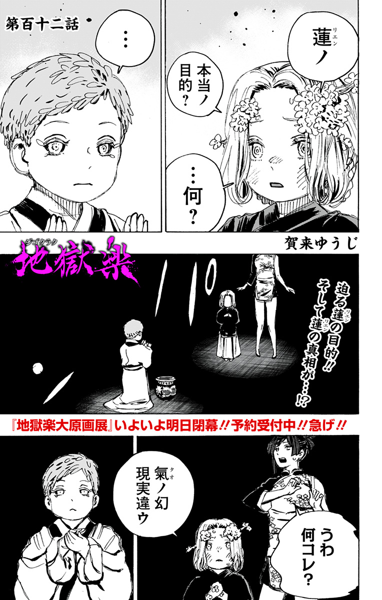 Jigokuraku (KAKU Yuuji) - Chapter 112 - Page 1