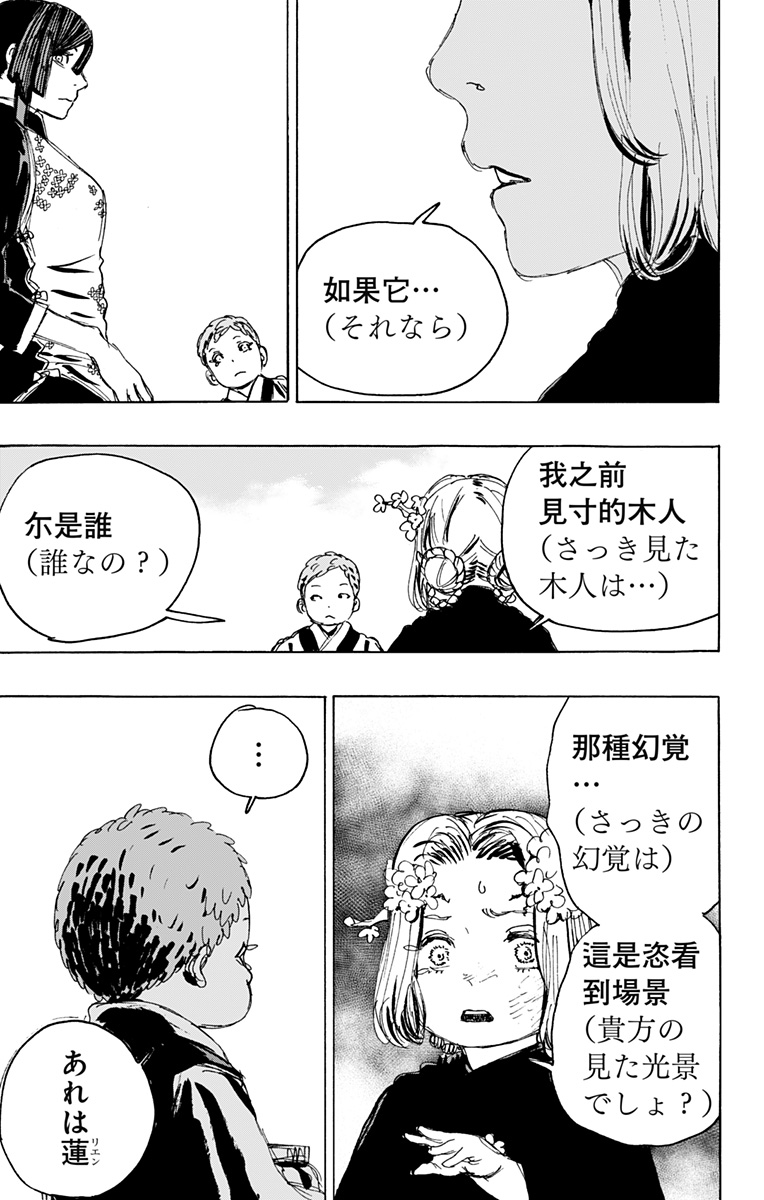 Jigokuraku (KAKU Yuuji) - Chapter 112 - Page 11