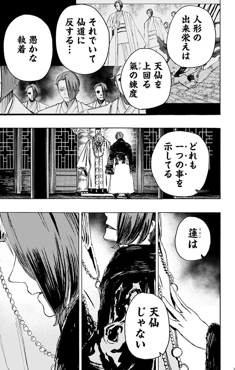 Jigokuraku (KAKU Yuuji) - Chapter 112 - Page 13