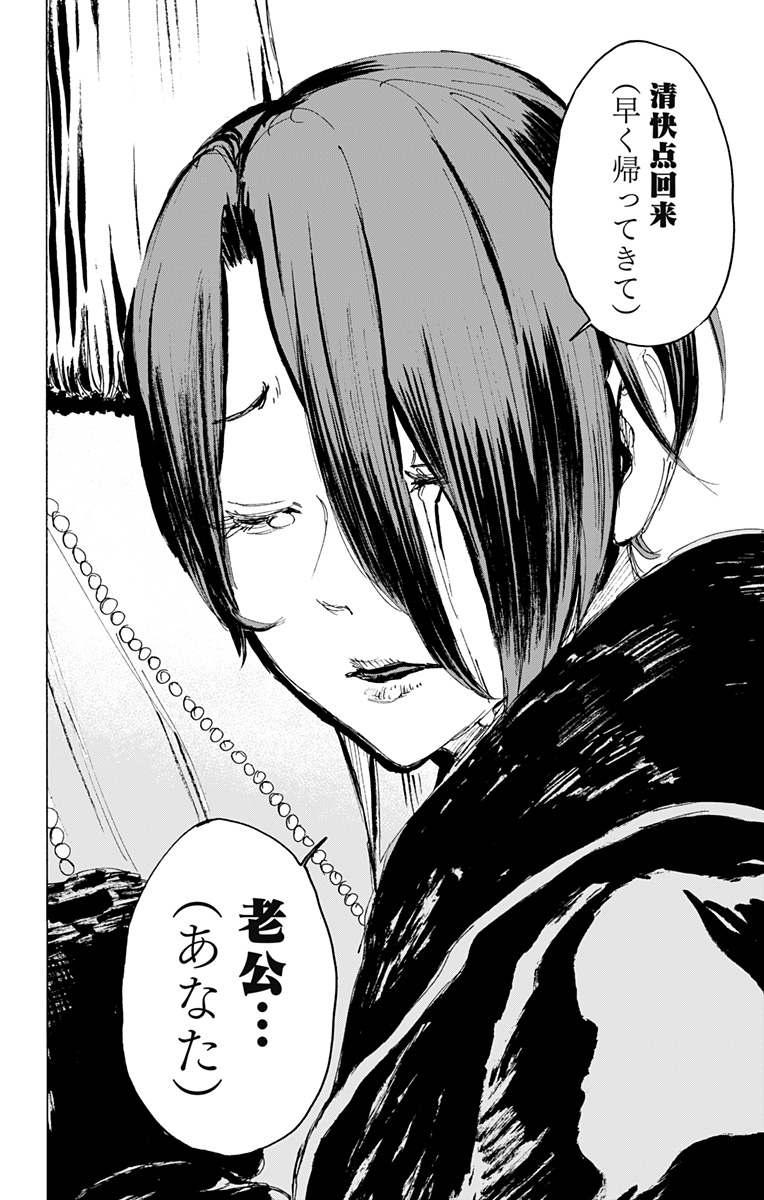 Jigokuraku (KAKU Yuuji) - Chapter 112 - Page 14