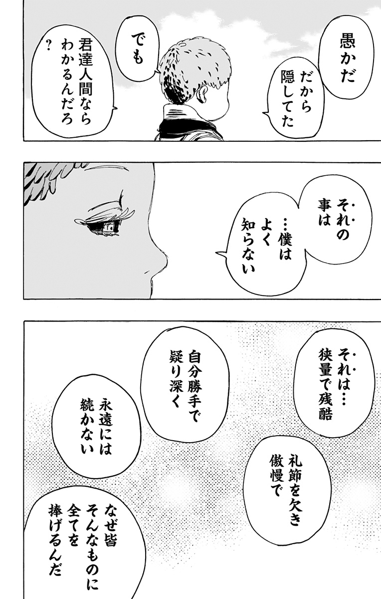 Jigokuraku (KAKU Yuuji) - Chapter 112 - Page 16