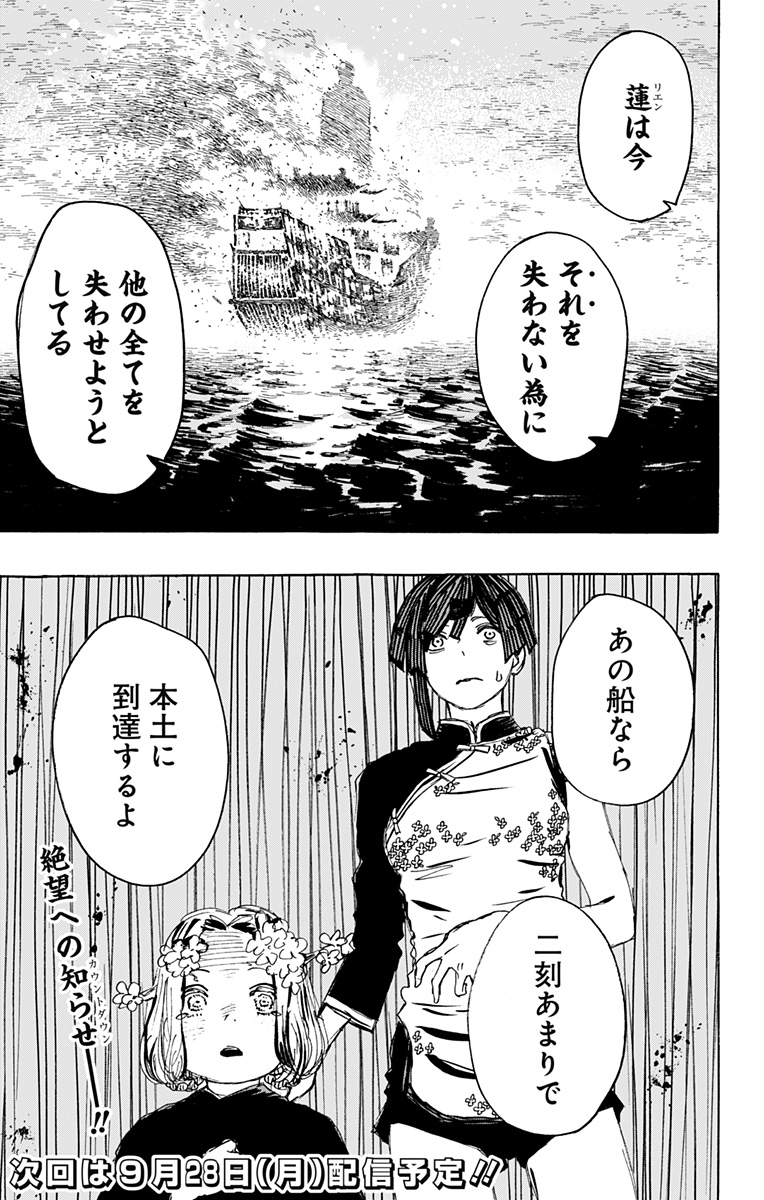 Jigokuraku (KAKU Yuuji) - Chapter 112 - Page 17