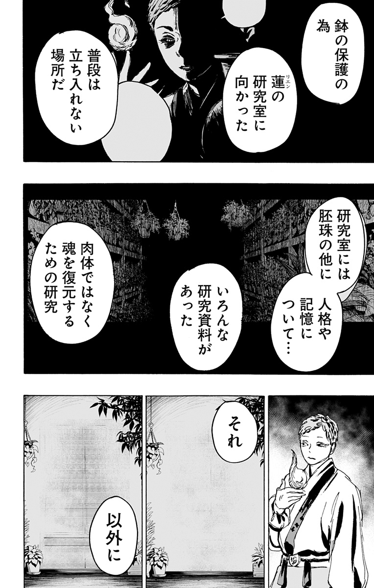 Jigokuraku (KAKU Yuuji) - Chapter 112 - Page 2