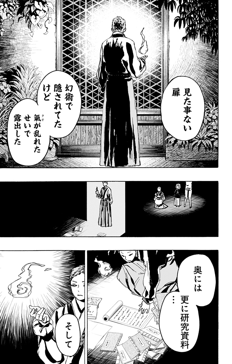 Jigokuraku (KAKU Yuuji) - Chapter 112 - Page 3