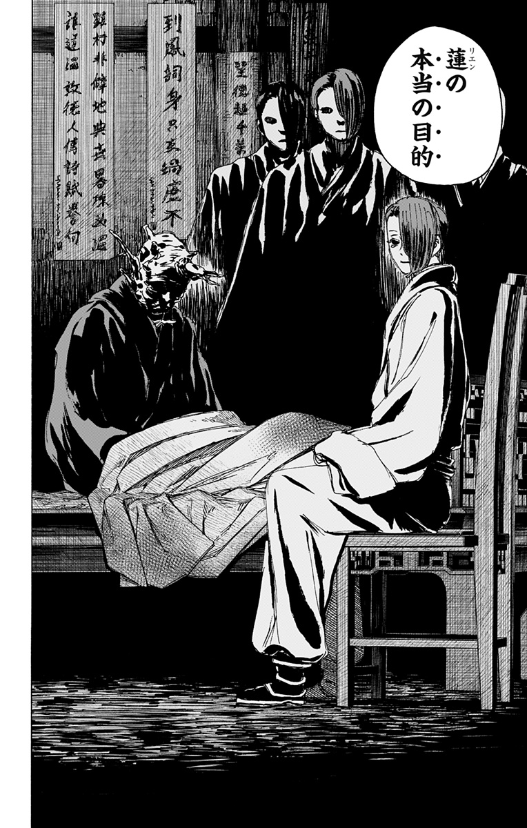 Jigokuraku (KAKU Yuuji) - Chapter 112 - Page 4