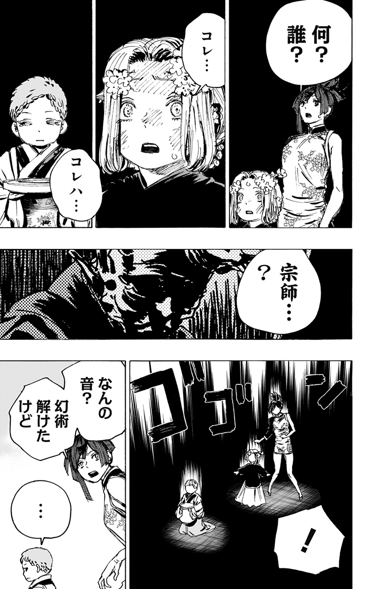 Jigokuraku (KAKU Yuuji) - Chapter 112 - Page 5