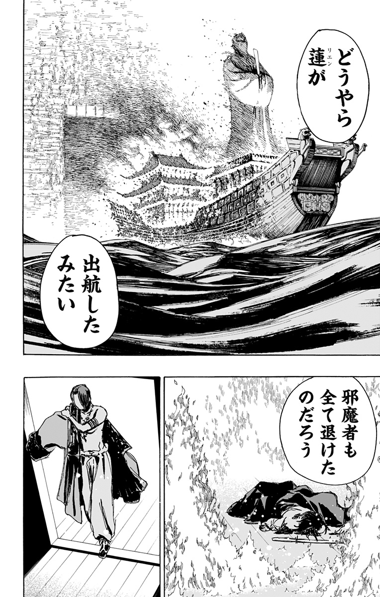 Jigokuraku (KAKU Yuuji) - Chapter 112 - Page 6