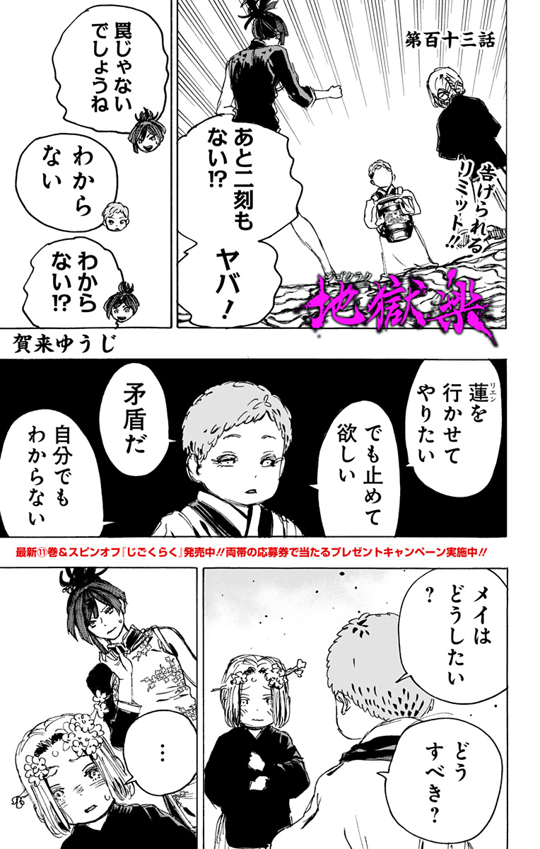 Jigokuraku (KAKU Yuuji) - Chapter 113 - Page 1