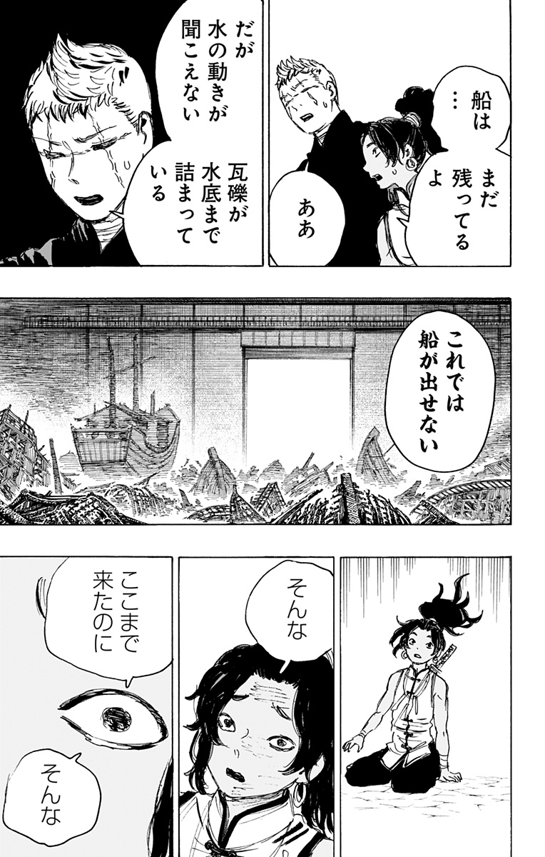 Jigokuraku (KAKU Yuuji) - Chapter 113 - Page 11