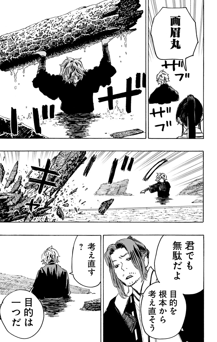 Jigokuraku (KAKU Yuuji) - Chapter 113 - Page 13