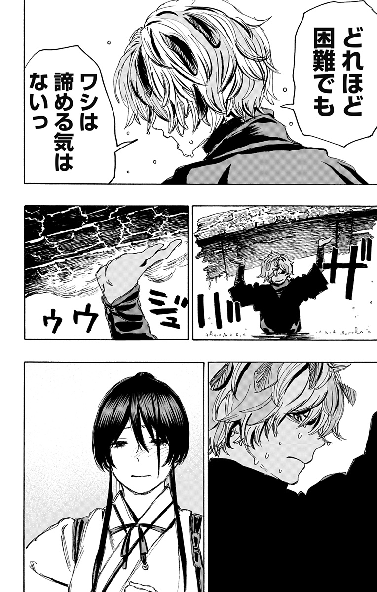 Jigokuraku (KAKU Yuuji) - Chapter 113 - Page 14