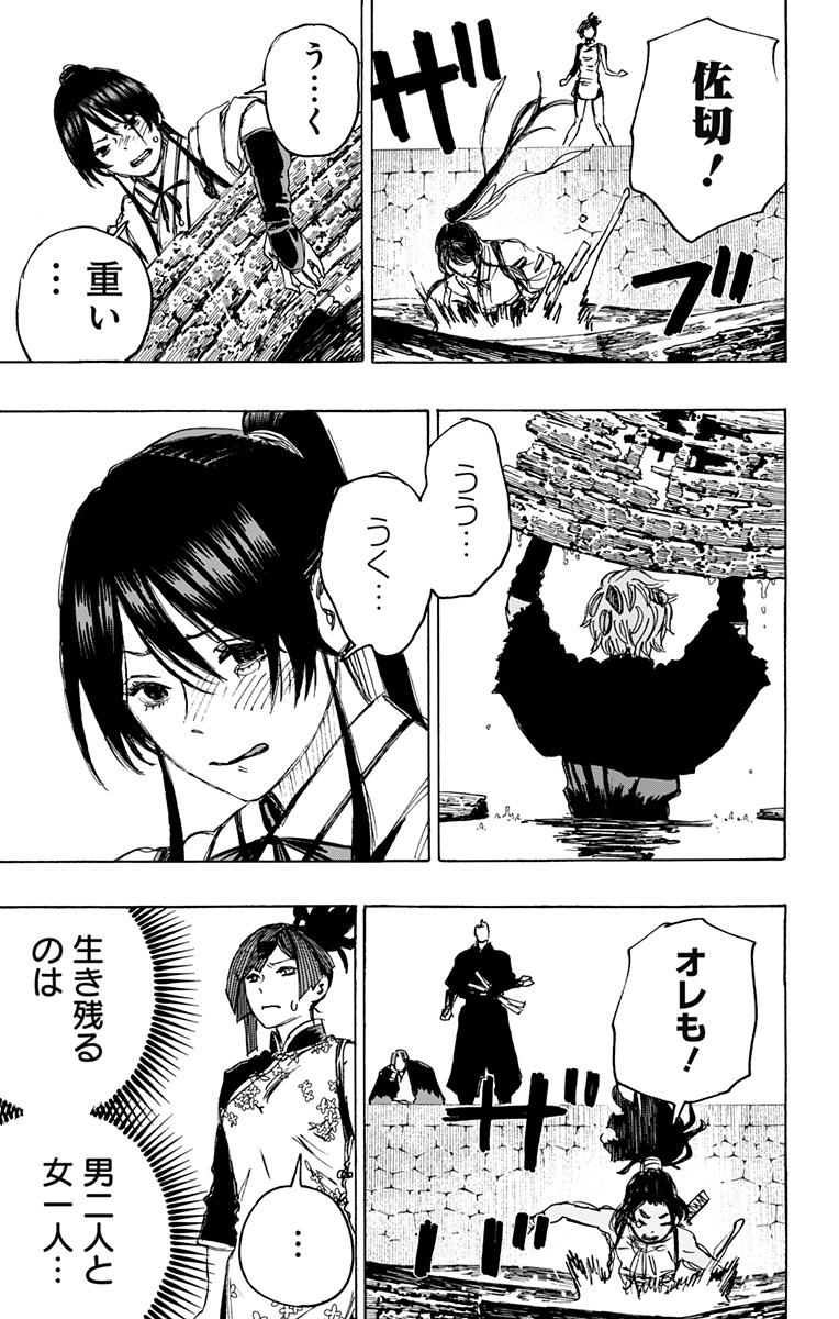 Jigokuraku (KAKU Yuuji) - Chapter 113 - Page 15