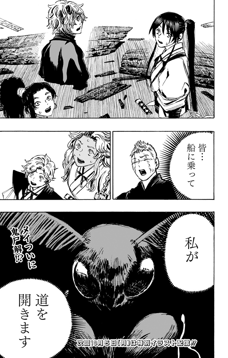 Jigokuraku (KAKU Yuuji) - Chapter 113 - Page 19