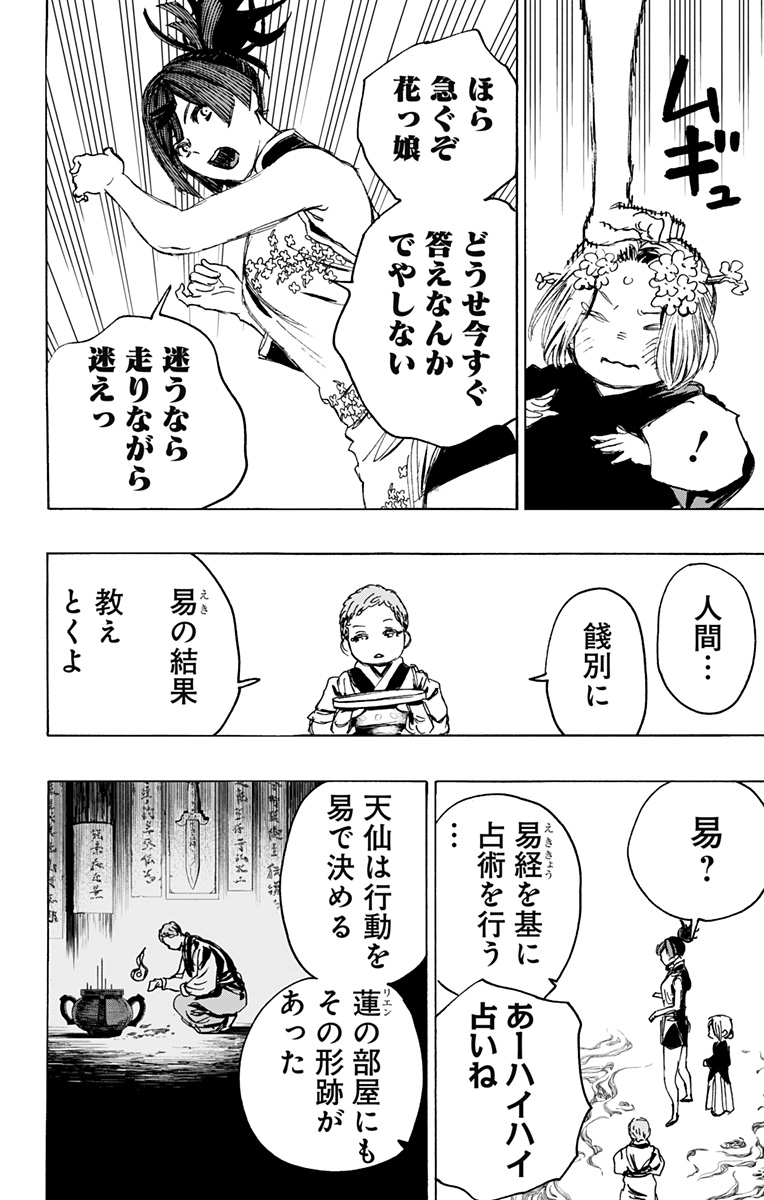 Jigokuraku (KAKU Yuuji) - Chapter 113 - Page 2