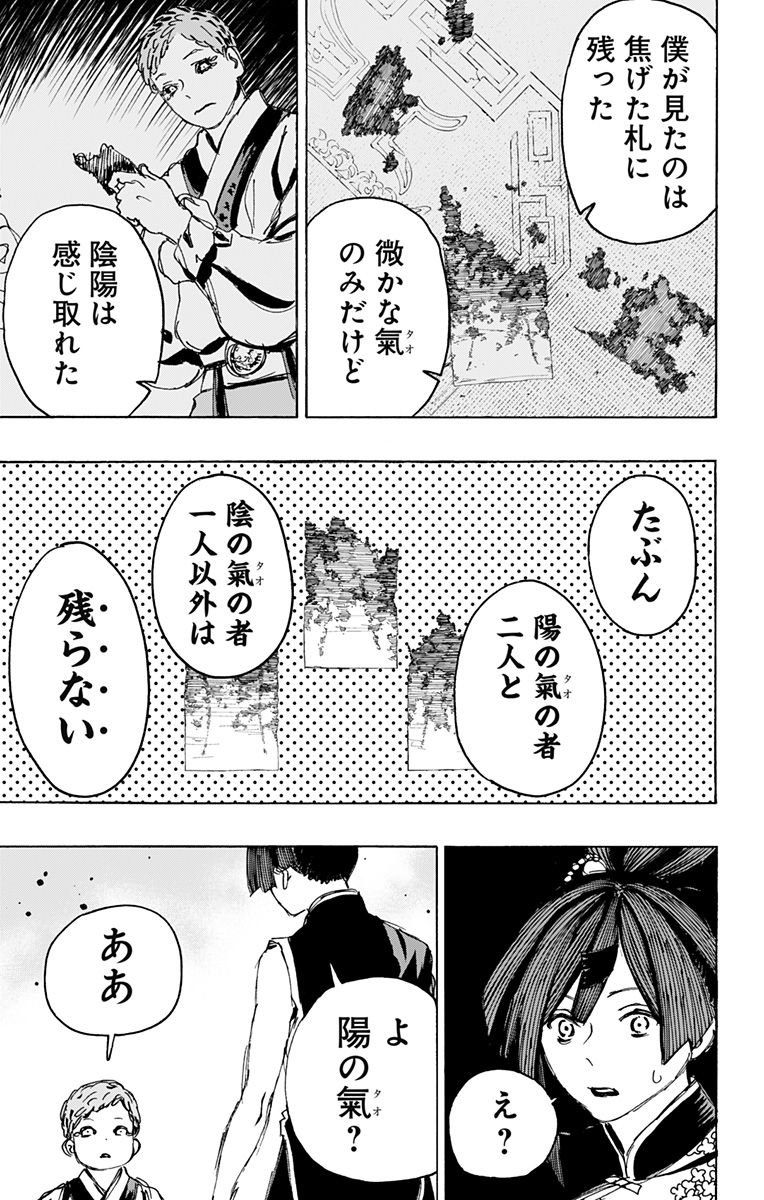 Jigokuraku (KAKU Yuuji) - Chapter 113 - Page 3