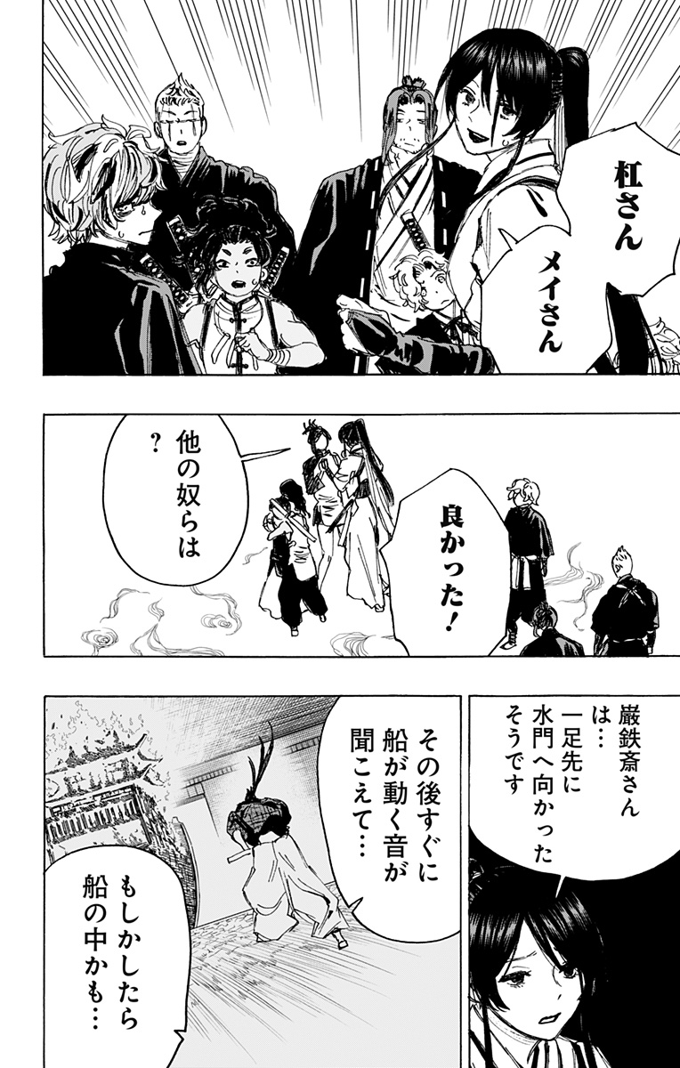 Jigokuraku (KAKU Yuuji) - Chapter 113 - Page 6