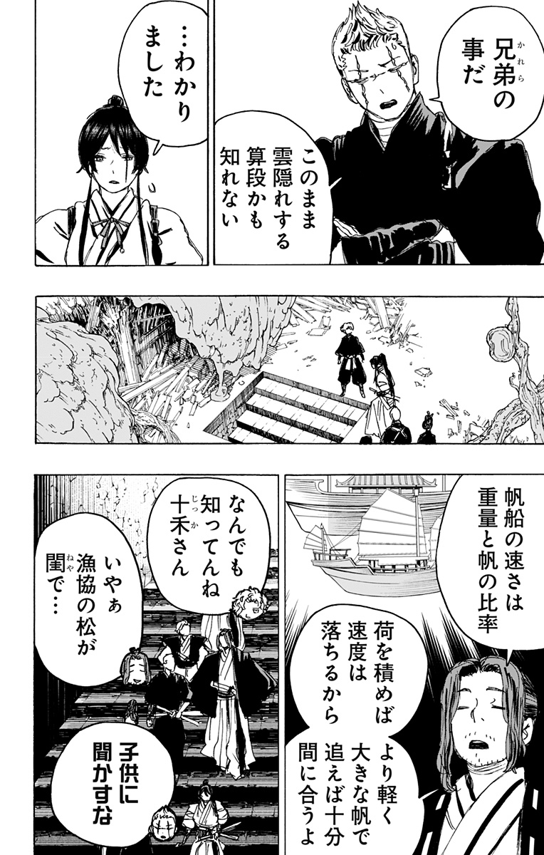 Jigokuraku (KAKU Yuuji) - Chapter 113 - Page 8