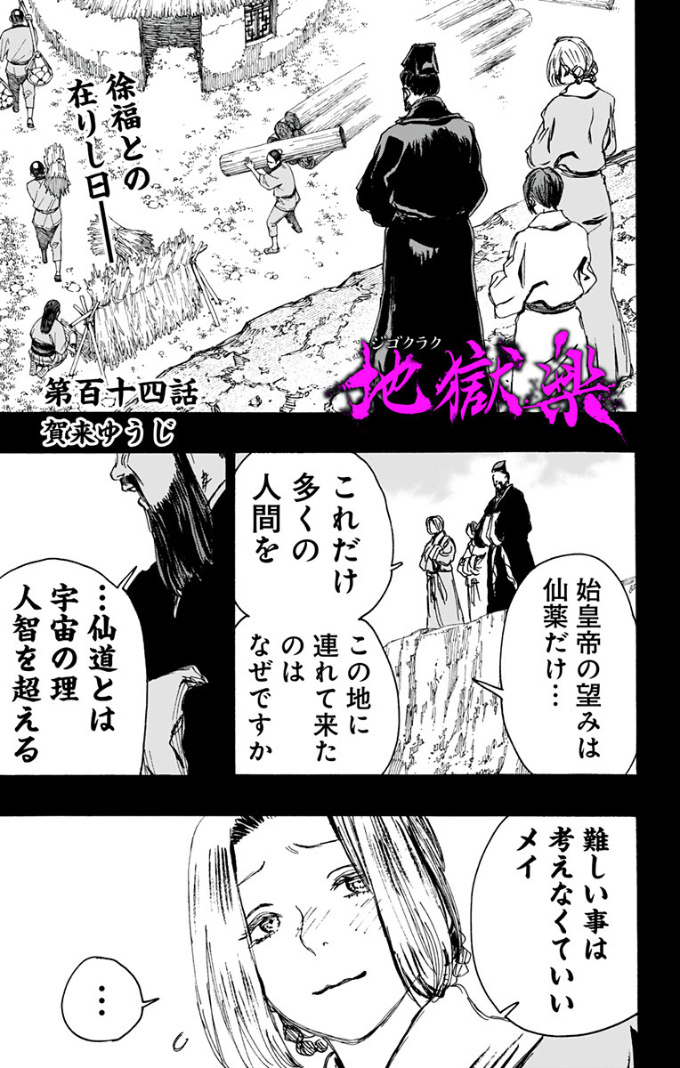 Jigokuraku (KAKU Yuuji) - Chapter 114 - Page 1