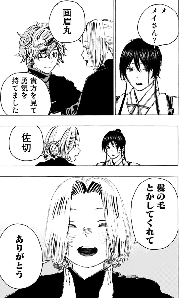 Jigokuraku (KAKU Yuuji) - Chapter 114 - Page 13