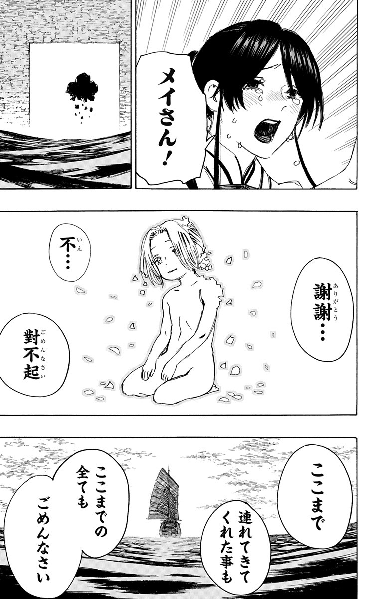 Jigokuraku (KAKU Yuuji) - Chapter 114 - Page 16