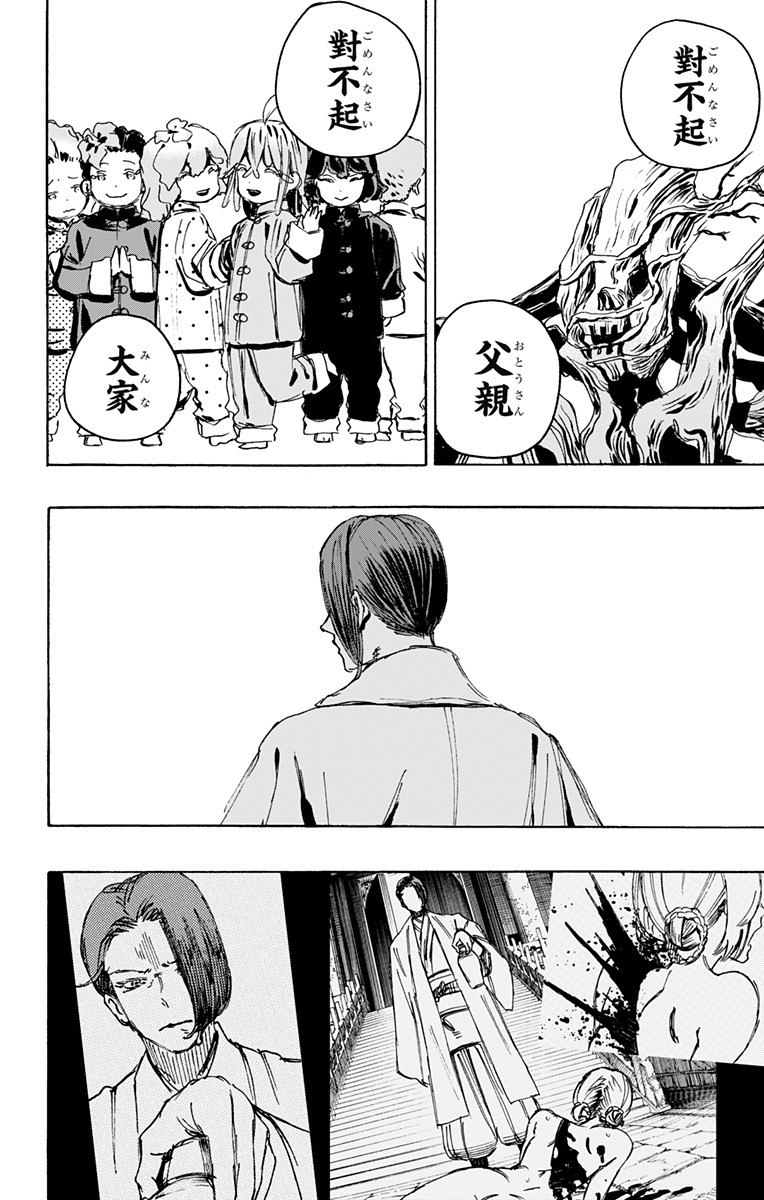 Jigokuraku (KAKU Yuuji) - Chapter 114 - Page 17