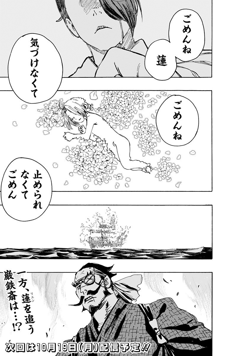 Jigokuraku (KAKU Yuuji) - Chapter 114 - Page 18