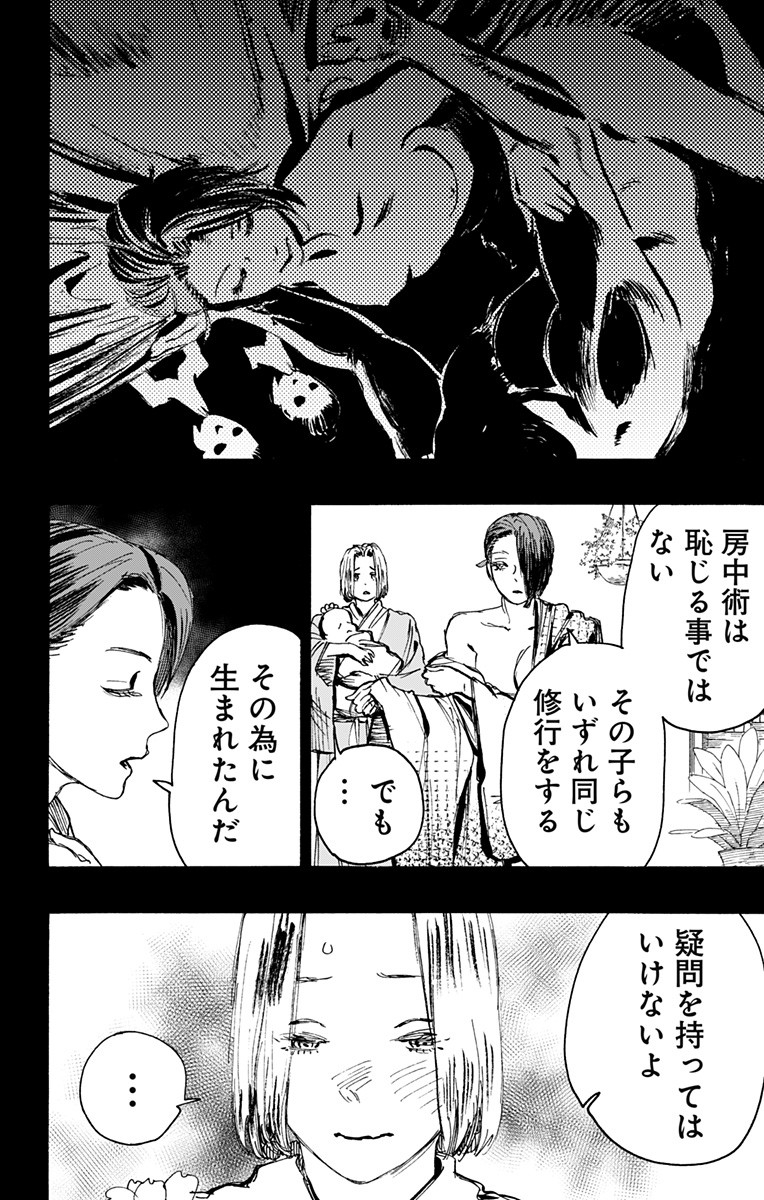 Jigokuraku (KAKU Yuuji) - Chapter 114 - Page 2