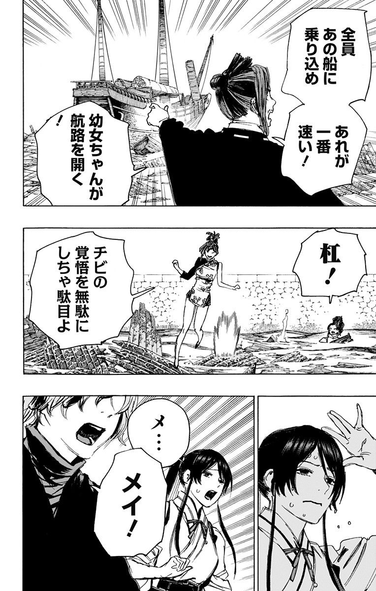 Jigokuraku (KAKU Yuuji) - Chapter 114 - Page 8