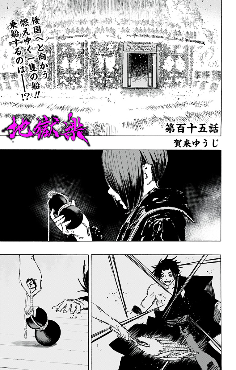 Jigokuraku (KAKU Yuuji) - Chapter 115 - Page 1
