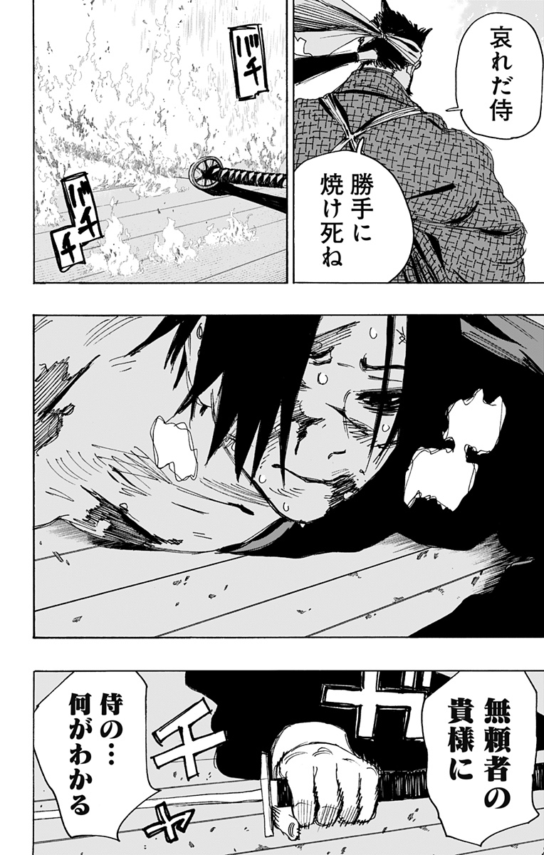 Jigokuraku (KAKU Yuuji) - Chapter 115 - Page 10