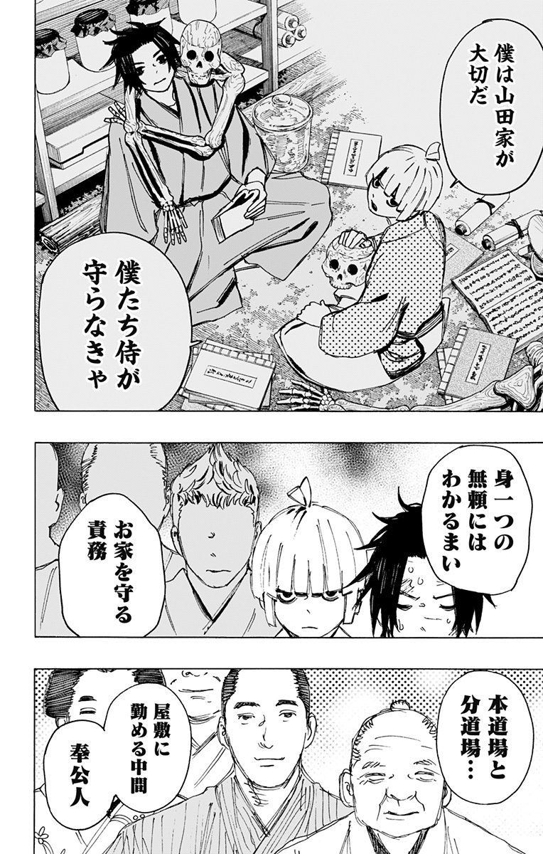 Jigokuraku (KAKU Yuuji) - Chapter 115 - Page 16