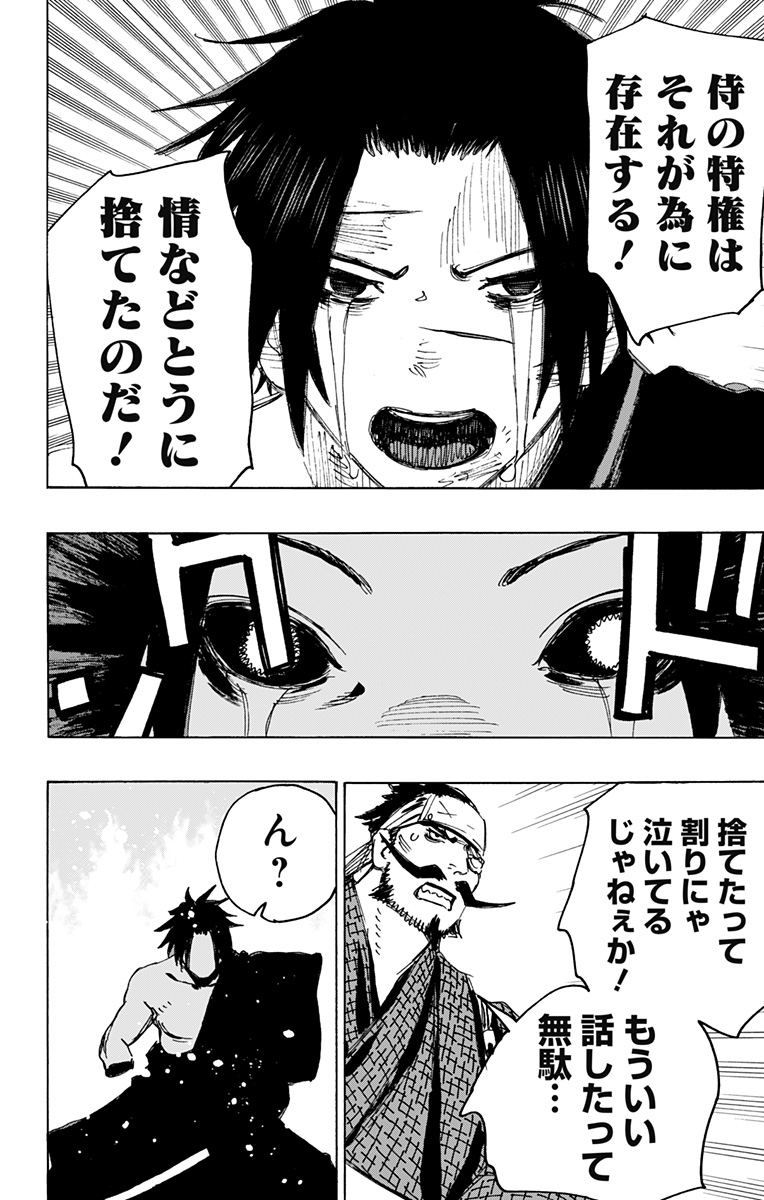 Jigokuraku (KAKU Yuuji) - Chapter 115 - Page 18