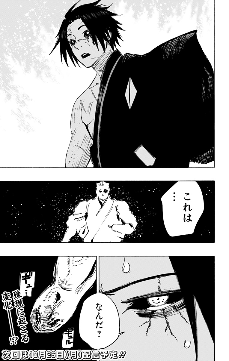 Jigokuraku (KAKU Yuuji) - Chapter 115 - Page 19