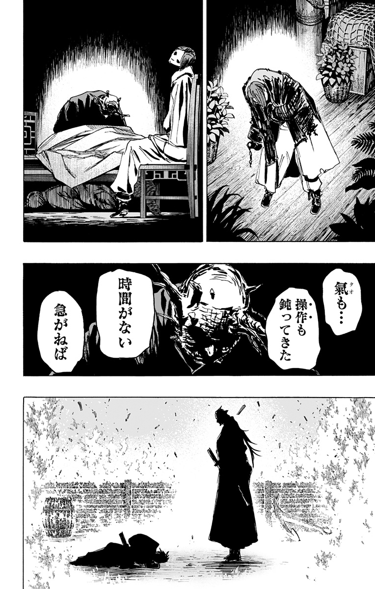 Jigokuraku (KAKU Yuuji) - Chapter 115 - Page 4